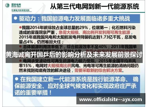 黄海诚离开国乒后的影响分析及未来发展前景探讨