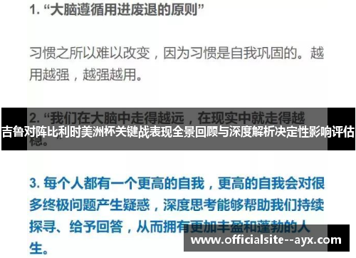 吉鲁对阵比利时美洲杯关键战表现全景回顾与深度解析决定性影响评估