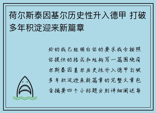 荷尔斯泰因基尔历史性升入德甲 打破多年积淀迎来新篇章 荷尔斯泰因基尔历史性升入德甲 打破多年积淀迎来新篇章