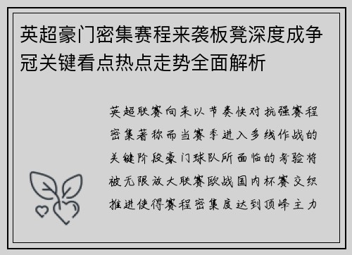 英超豪门密集赛程来袭板凳深度成争冠关键看点热点走势全面解析 英超豪门密集赛程来袭板凳深度成争冠关键看点热点走势全面解析