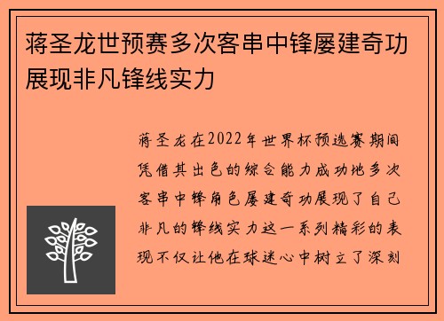 蒋圣龙世预赛多次客串中锋屡建奇功展现非凡锋线实力 蒋圣龙世预赛多次客串中锋屡建奇功展现非凡锋线实力