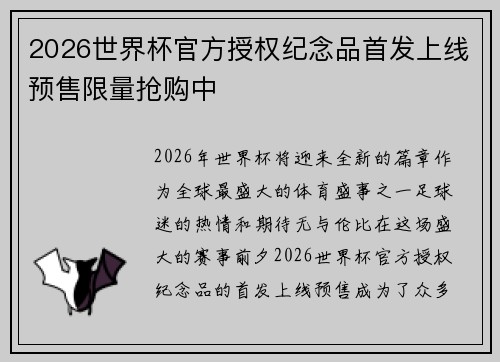 2026世界杯官方授权纪念品首发上线预售限量抢购中