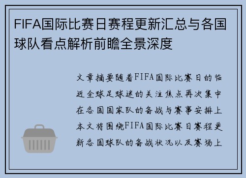 FIFA国际比赛日赛程更新汇总与各国球队看点解析前瞻全景深度 FIFA国际比赛日赛程更新汇总与各国球队看点解析前瞻全景深度