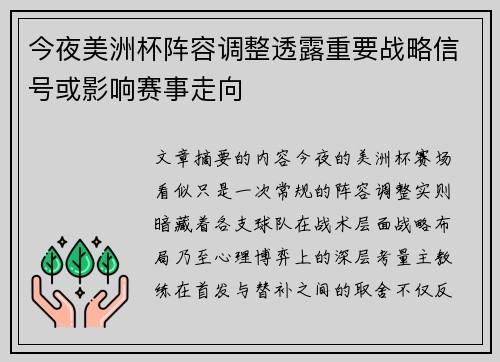今夜美洲杯阵容调整透露重要战略信号或影响赛事走向 今夜美洲杯阵容调整透露重要战略信号或影响赛事走向