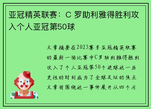 亚冠精英联赛：C 罗助利雅得胜利攻入个人亚冠第50球