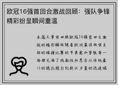 欧冠16强首回合激战回顾:强队争锋精彩纷呈瞬间重温 欧冠16强首回合激战回顾:强队争锋精彩纷呈瞬间重温