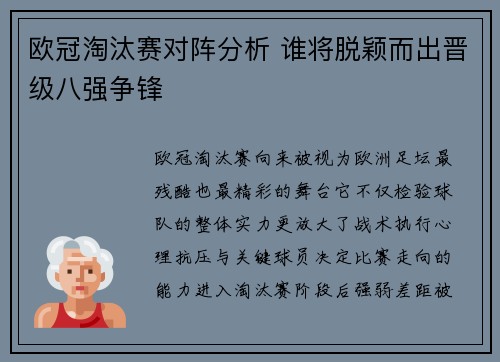 欧冠淘汰赛对阵分析 谁将脱颖而出晋级八强争锋