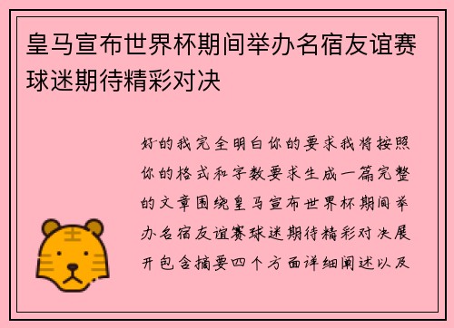 皇马宣布世界杯期间举办名宿友谊赛球迷期待精彩对决 皇马宣布世界杯期间举办名宿友谊赛球迷期待精彩对决