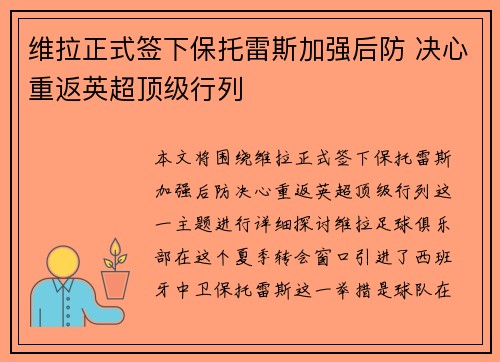 维拉正式签下保托雷斯加强后防 决心重返英超顶级行列 维拉正式签下保托雷斯加强后防 决心重返英超顶级行列