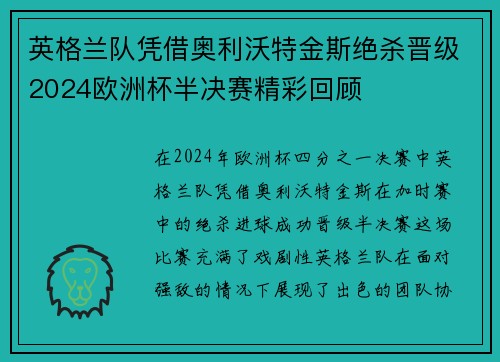 英格兰队凭借奥利沃特金斯绝杀晋级2024欧洲杯半决赛精彩回顾