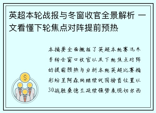 英超本轮战报与冬窗收官全景解析 一文看懂下轮焦点对阵提前预热